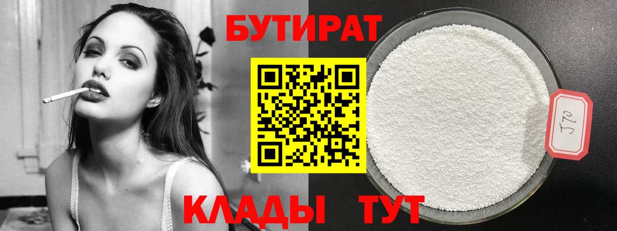 Бутират BDO Улан-Удэ