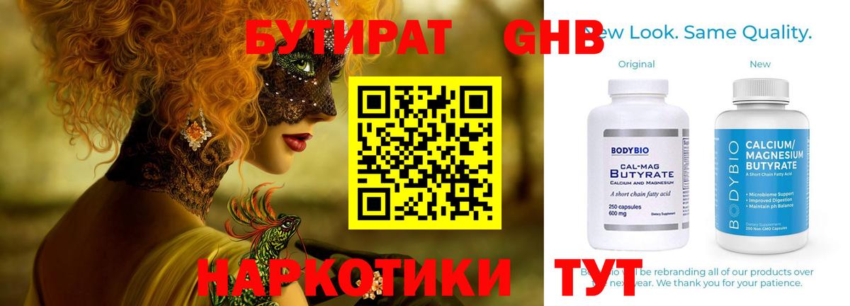 Улан-Удэ  Бутират  Вход с VPN  БУТИРАТ GHB 
