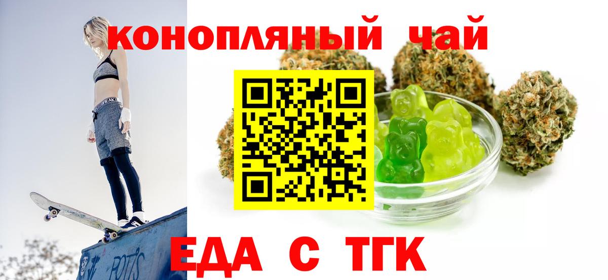 Еда ТГК конопля  Вход с VPN  Улан-Удэ 
