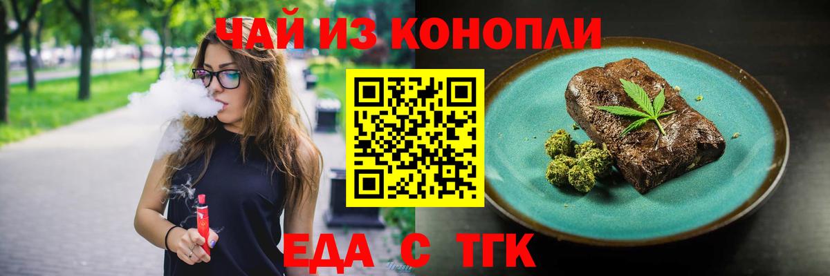 Еда ТГК марихуана Улан-Удэ