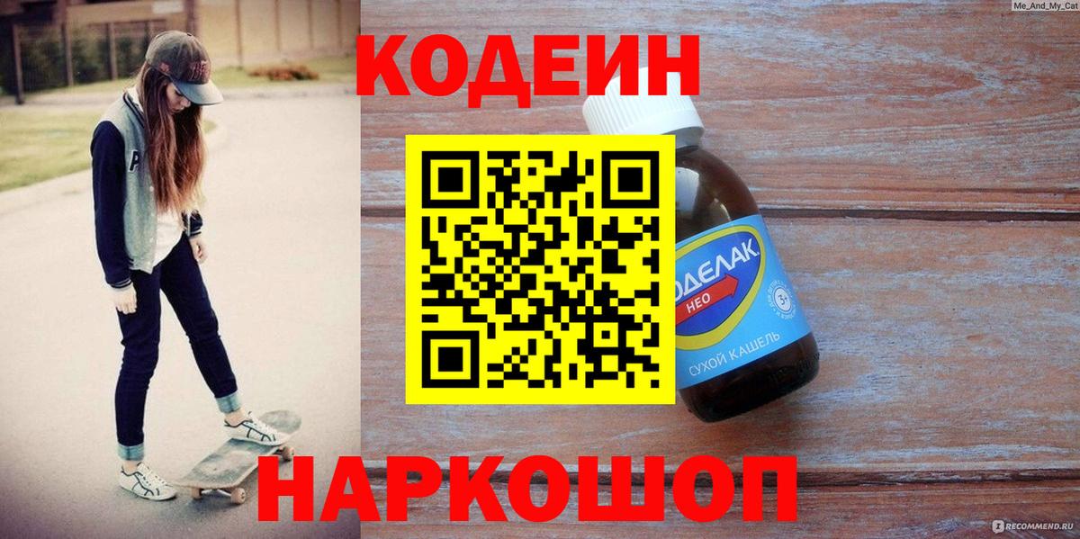 Codein напиток Lean (лин)  Codein напиток Lean (лин)  Вход с VPN  Улан-Удэ 