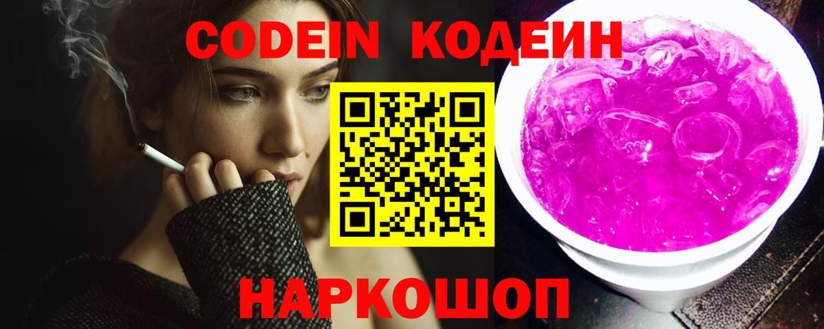 Кодеиновый сироп Lean Purple Drank Улан-Удэ