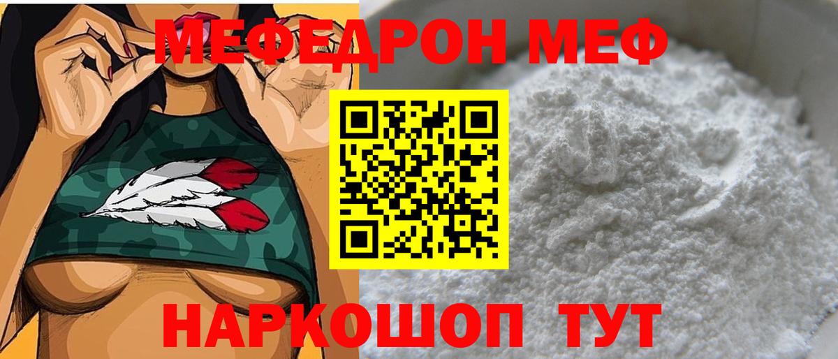 Мефедрон  МЯУ-МЯУ VHQ  Вход с VPN  Улан-Удэ 