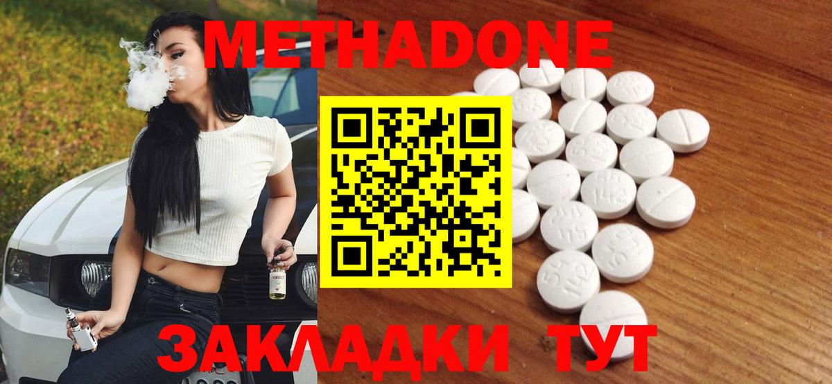 МЕТАДОН мёд  Вход с VPN  Метадон methadone  Улан-Удэ 